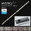 MYSTRO マイストロ レギュラー(20.0cm) 1本セット 2ndシリーズ (13〜24) 全24柄 ピロー型パッケージ入り マイストロー ストロー 陶磁...
