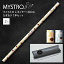 MYSTRO マイストロ レギュラー（20.0cm） ひまわり ピロー型パッケージ 1本セット 全2色 マイストロー ストロー 陶磁器ストロー セラミックストロー おしゃれ 脱プラスチック