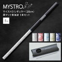 MYSTRO マイストロ レギュラー（20.0cm） 黒マット青海波 ピロー型パッケージ 1本セット 全5色 マイストロー ストロー 陶磁器ストロー セラミックストロー おしゃれ 脱プラスチック