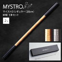 MYSTRO マイストロ レギュラー(20.0cm) 紗紋 金・プラチナ 貼箱パッケージ 1本セット 全2色 マイストロー ストロー 陶磁器ストロー セラミック...