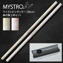 MYSTRO マイストロ レギュラー(20.0cm) 2本セット 麻の葉ライム・ピンク ピロー型パッケージ ギフト 贈り物 マイストロー おみやげ 陶磁器ストロ...
