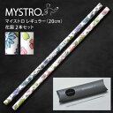 MYSTRO マイストロ レギュラー(20.0cm) 2本セット 花園ブルー・ピンク ピロー型パッケージ ギフト 贈り物 マイストロー おみやげ 陶磁器ストロー...