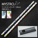 MYSTRO マイストロ レギュラー（20.0cm） 2本セット 花園ブルー・ピンク ピロー型パッケージ ギフト 贈り物 マイストロー おみやげ 陶磁器ストロー おしゃれ 脱プラスチック