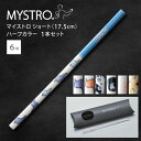 MYSTRO マイストロ ショート ハーフカラー ピロー型パッケージ 1本セット 全6柄 マイストロー ストロー 陶磁器ストロー セラミックストロー おしゃれ ...
