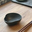 黒茶吹ひさご型鉢 和食器 小鉢(小) 業務用 約9.5cm 在庫処分品 数量限定 セール