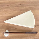 クリーム釉三角前菜皿 和食器 変形皿 業務用 約20.9cm 在庫処分品 数量限定 セール