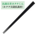 新21cm六角先端角箸ブラック 漆器 樹脂箸(22cm未満) 業務用 約21cm