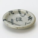 手描きいろは豆皿 和食器 珍味 業務用 約6.3cm 和食 和風 先付 小鉢 小 ミニ鉢 前菜 珍味入れ 付出し 松花堂 弁当 花籠膳 おせち