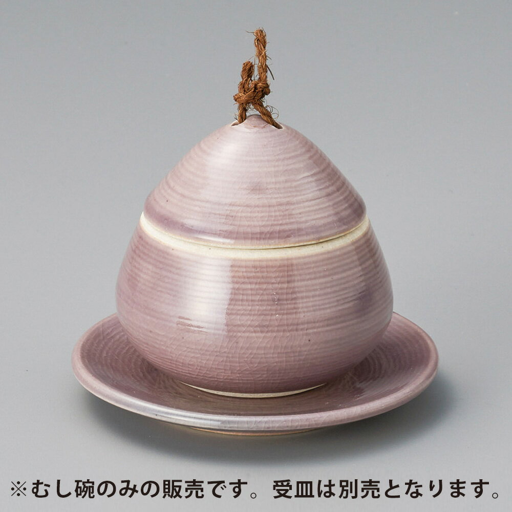 商品番号：s0314-0140 サイズ（約）：9.2×9cm 容量（約）：180cc むし碗のみの販売です 商品画像の小物はイメージです。商品には含まれません。 【和食器/むし碗】【カラー：パープル系】 11111111 「みんなの倉庫」ではプロの料理人向けに業務用食器を豊富に取り揃えております。 居酒屋、レストラン、カフェ、喫茶店、ラーメン店、中華料理店、焼肉店、割烹料理店、そば・うどん店、すし店、和食店、イタリア料理店等の飲食店や食堂、ホテルや旅館等の宿泊施設向けアイテムを美濃焼の産地より販売中。 見た事のある定番の食器はもちろん、最新のモダンでおしゃれな食器から、どこか懐かしいレトロスタイルな食器など種類を豊富に取り揃えていますので、お店の雰囲気に合わせて食器のチョイスが可能。 美濃焼をはじめ、有田焼や萬古焼、信楽焼も取り扱っています。 プロ仕様のおしゃれな食器をご家庭でもお楽しみください。 自宅で外食気分が味わえる本格的な食器はいかがですか？ 通常はカフェやレストラン等の飲食店やホテル、旅館で使用されるプロ向けの業務用食器です。 「おうちごはん」や「家飲み（宅飲み）」にもおすすめの食器も豊富に揃っていますのでこの機会に「おうち時間」をうつわと共にお楽しみください。