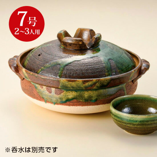緑釉南蛮7号深鍋 萬古焼 和食器 土鍋 業務用 和食 和風 鍋料理 おでん 冬メニュー 定番 人気 豆乳鍋 水..