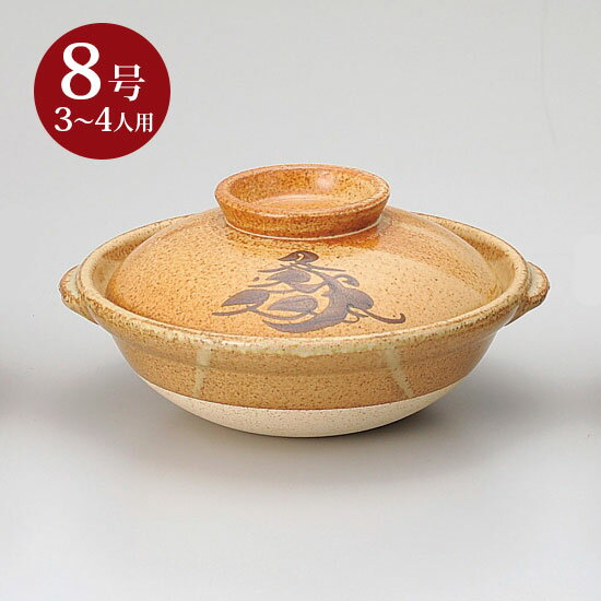 8号土鍋 有田焼 和食器 土鍋 業務用 和食 和風 鍋料理 おでん 冬メニュー 定番 人気 ちゃんこ鍋 寄せ鍋..