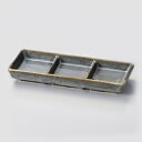 山がすみスタック3連皿 和食器 仕切皿(2品皿・3品皿) 業務用 約18cm 和食 和風 焼肉店 たれ ニンニク 岩塩 お通し 漬物 前菜 小料理屋 懐石料理 プレート