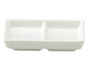 白粉引 二ツ切皿 和食器 仕切皿(2品皿・3品皿) 業務用 約11.9cm 和食 和風 焼肉店 たれ ニンニク 岩塩 お通し 漬物 前菜 小料理屋 懐石料理 プレート