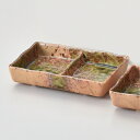織部吹二ツ切皿 和食器 仕切皿(2品皿・3品皿) 業務用 約13cm 和食 和風 焼肉店 たれ ニンニク 岩塩 お通し 漬物 前菜 小料理屋 懐石料理 プレート