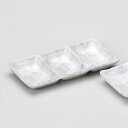 乳白志野三品盛 和食器 仕切皿(2品皿・3品皿) 業務用 約19.2cm 和食 和風 焼肉店 たれ ニンニク 岩塩 お通し 漬物 前菜 小料理屋 懐石料理 プレート