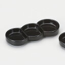 黒丸三品盛 和食器 仕切皿(2品皿・3品皿) 業務用 約15.5cm 和食 和風 焼肉店 たれ ニンニク 岩塩 お通し 漬物 前菜 小料理屋 懐石料理 プレート