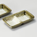 織部かすみ二品盛 和食器 仕切皿(2品皿・3品皿) 業務用 約11.7cm 和食 和風 焼肉店 たれ ニンニク 岩塩 お通し 漬物 前菜 小料理屋 懐石料理 プレート