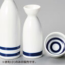 きき酒1合徳利 和食器 徳利・盃 業務用