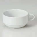 白スタック片手スープカップ 洋食器 片手スープ 業務用