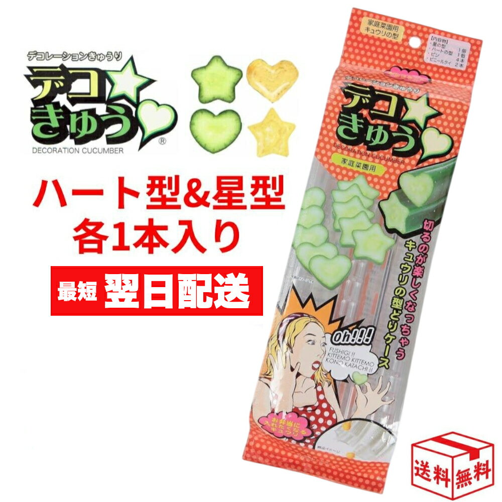 【15時までの注文で当日発送】デコ
