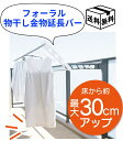 【14日23:59まで!楽天勝利エントリーでP2倍】フォーラル ベランダ 物干し 金物延長 ポールアップ 洗濯物の裾が汚れない 高さ調節 干せる量アップ 耐荷重...