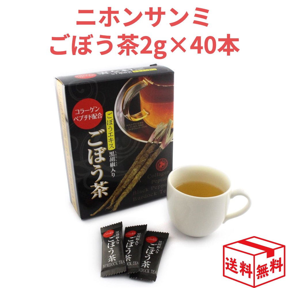 ニホンサンミ コラーゲンペプチド配合 黒胡椒入りごぼう茶 2g/1包 40包セット粉末 ゴボウ茶 ごぼうパウダー スティック 牛蒡茶 コラーゲン 黒胡椒 料理に ごぼうエキス あす楽