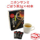 【クーポン利用で100円〜OFF15日23:59まで】ニホンサンミ コラーゲンペプチド配合 黒胡椒入りごぼう茶 2g/1包 40包セット粉末 ゴボウ茶 ごぼうパ...
