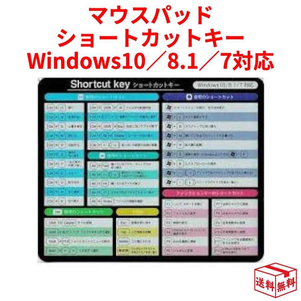 マウスパッド ショートカットキー 一覧 Windows10／8.1／7対応　1枚