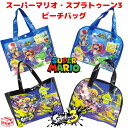 【メール便全国送料無料】キャラクター ビーチトートバッグ ビーチボストンバッグ ビーチグッズ プール用品 水泳 海水浴 水遊び スイミング プール 海 ビーチバ...