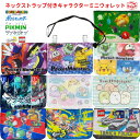 【3/1ワンダフルデー!エントリーでP3倍】ネックコード付ミニおでかけウォレット 移動ポケット マルチポケット キャラクター 財布 ポシェット ポーチ ティッシュ ひも付き 紐付き ネックストラップ 首かけ スーパーマリオ すみっコ ポケモン スプラトゥーン ピクミン 入園