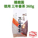 関連商品はこちら【あす楽対応】播磨園 有機三年番茶 400...1,660円【あす楽対応】播磨園 有機 三年番茶テ...1,580円【あす楽対応】播磨園 有機 三年番茶テ...2,480円向島園 極上 三年番茶 有機ほうじ茶 150g1,025円【メール便送料無料】向島園 極上 三年...1,795円向島園 熟成 三年番茶 有機ほうじ茶 200g1,025円【メール便送料無料】向島園 熟成 三年...1,795円