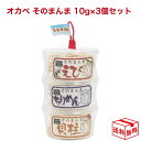 【28日23:59まで!楽天勝利エントリーでP2倍】オカベ そのまんまセット 10g×3個 えび ちりめん 貝柱 海鮮 おつまみ 干物 燻製 国産 いろはに千鳥...