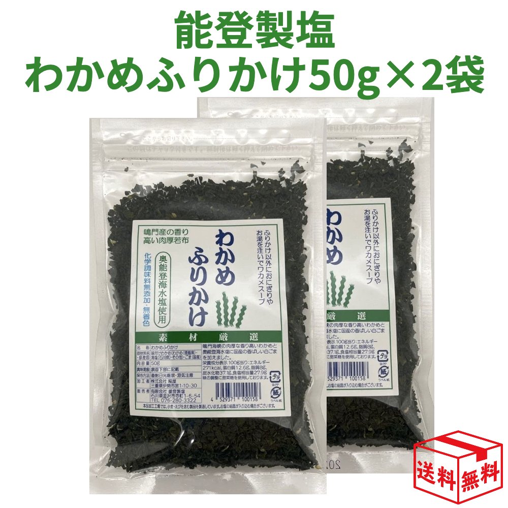 全国お取り寄せグルメ食品ランキング[わかめ(121～150位)]第127位