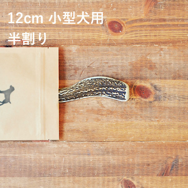 ＼1000本限定10％OFF／【 12cm 小型犬用