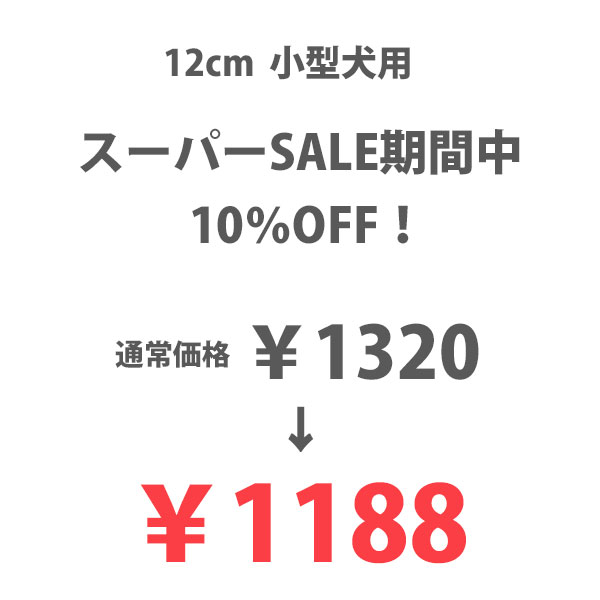 ＼スーパーSALE10%OFF／鹿の角 犬【 12cm 小型犬用 】エゾ鹿の角 おやつ 無添加 国産 北海道産 ペット・ペットグッズ ドッグフード ガム 骨（ボーン）型 硬い 長持ち おもちゃ 鹿角 角ガム minnano-10000311 るーららい サンプル画像2