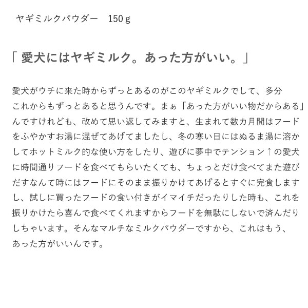 【 スーパーSALEポイント5倍 】【ヤギミルク】【150g】【無添加】選べる2種類。全粉乳 低脂肪乳・ペット・ペットグッズ・犬用品・ドッグフード・サプリメント・ミルク・パウダー・ゴートミルク