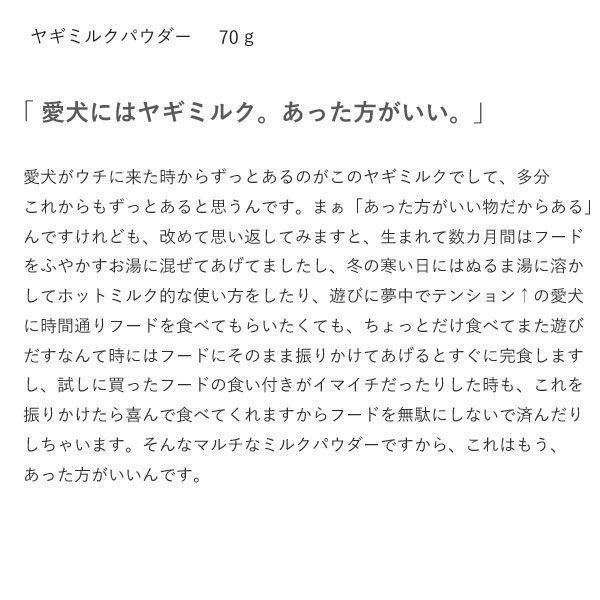 【 スーパーSALEポイント5倍 】【ヤギミルク】【70g】【無添加】選べる2種類。全粉乳 低脂肪乳・ペット・ペットグッズ・犬用品・ドッグフード・サプリメント・ミルク・パウダー・ゴートミルク