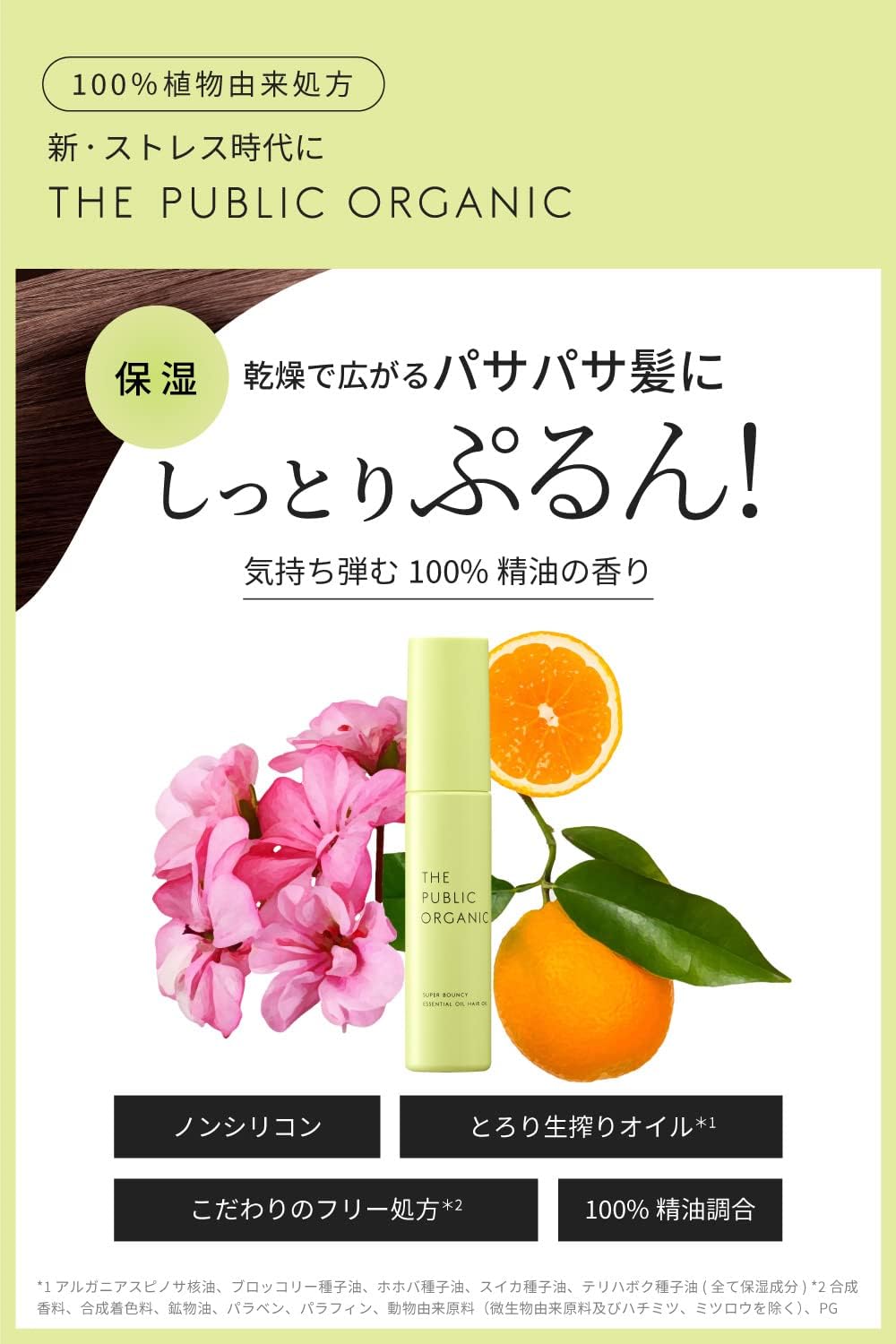 THE PUBLIC ORGANIC ザ パブリック オーガニック スーパーバウンシー ヘアオイル ディープモイスト 60mL スタイリング アロマ 精油 ツヤ 保湿 ヘアケア 日本製 minnanoanshinstore-10000018 みんなの安心ストア 楽天市場店 サンプル画像2