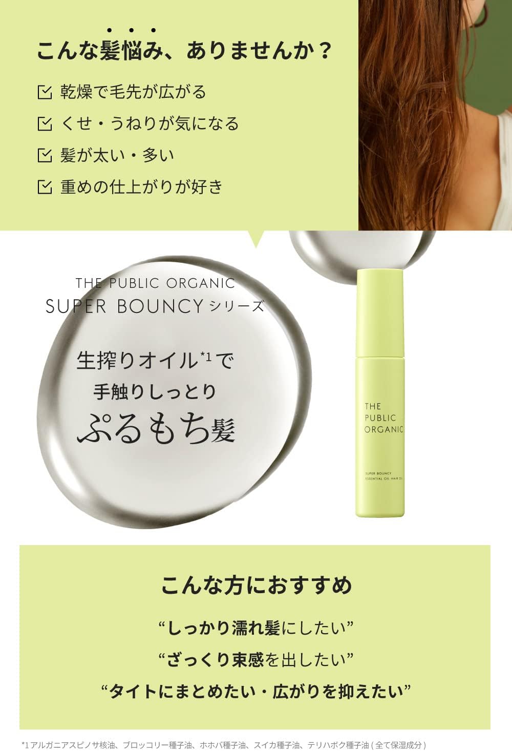 THE PUBLIC ORGANIC ザ パブリック オーガニック スーパーバウンシー ヘアオイル ディープモイスト 60mL スタイリング アロマ 精油 ツヤ 保湿 ヘアケア 日本製 minnanoanshinstore-10000018 みんなの安心ストア 楽天市場店 サンプル画像3