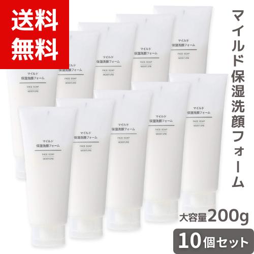 無印良品 マイルド保湿洗顔フォーム 大容量 200g ×10個セット 4549337280724 /