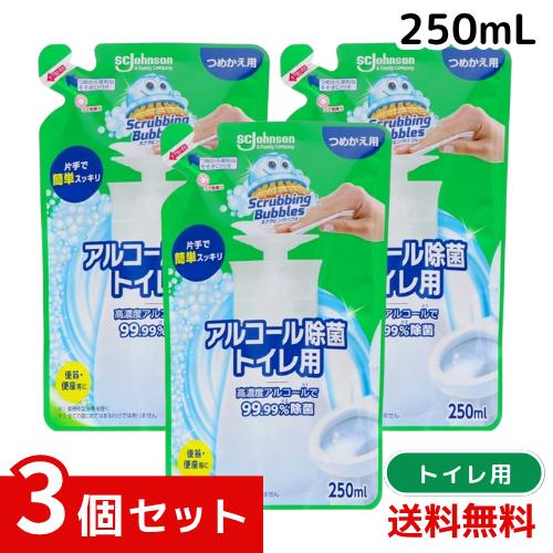 スクラビングバブル　アルコール除菌 トイレ用 つめかえ用 250ml×3個セット 4901609016545 #