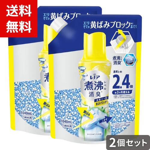 レノア 超消臭 煮沸レベル消臭 抗菌ビーズ シトラスホワイト 詰替用 特大サイズ 1040ml x2個セット 4987176243959 /