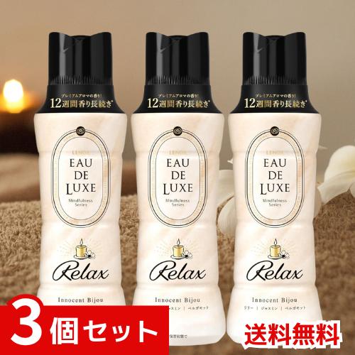 レノア オードリュクスオードリュクス 香り付け専用ビーズ マインドフルネスシリーズ リラックス 本体 520mL x3個セット 4902430720700 /