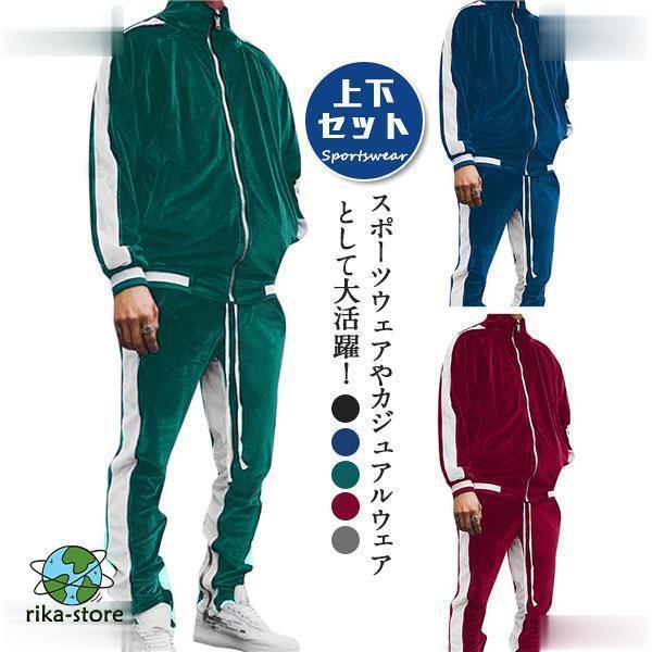 セットアップ メンズ ジャージ スウェット 上下セット パーカー トップス トレーニングウェア カジュアル ウエストゴム プレゼント 運動着 無地