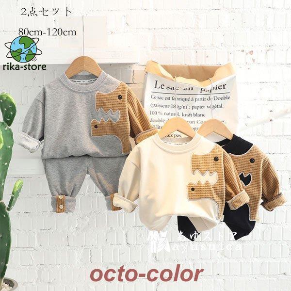 ベビー服 セットアップ カジュアル 上下セット 男の子 2点セット 子供服 ジャージ 運動着 キッズ スウェット トレーナー 長袖 パンツ お出かけ 80-120 春秋着