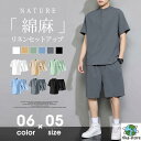 【スーパーセール限定】綿麻上下セット メンズ 甚平風 セットアップ Tシャツ ショートパンツ リネン 夏 薄手 ルームウェア 部屋着 父の日 プレゼント