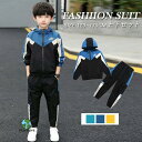 子供服 セットアップ 春秋 男の子 上下セット スウェット 2点セットアップ トレーニングウェア 長袖 トップス パンツ 子ども服 キッズ