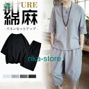 上下セット セットアップ メンズ 半袖 リネン 綿麻 薄手 7分パンツ サルエルパンツ ワイド ルームウェア 部屋着 カジュアル ゆったり 父の日