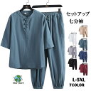 セットアップ メンズ 上下セット父の日 2点セット 綿麻 七分袖シャツ ハーフパンツ 夏 無地 速乾 薄手 滑り ひんやり