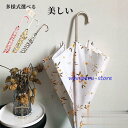 傘 レディース ジャンプ 長傘 雨傘 ジャンプ傘 全5色 86cm 総柄 花柄 おしゃれ かわいい アンブレラ 雨 レイングッズ 長傘 ワンタッチ おしゃれ か...